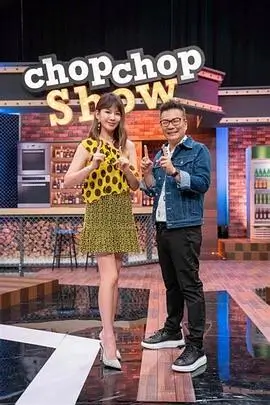 荒野厨房综艺海报